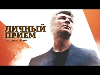 Личный прием / @Евгений Ройзман//