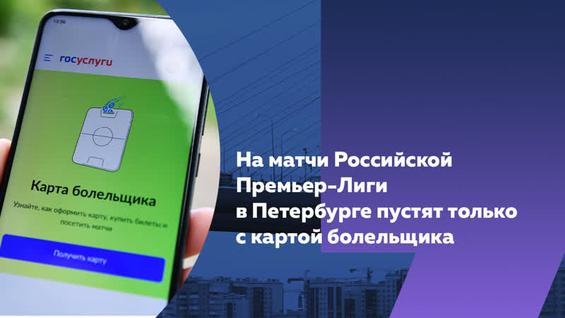 На домашние матчи Зенита в РПЛ пустят только с Fan