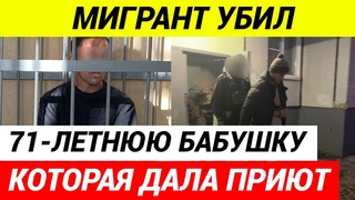 Россия на грани! Агрессия мигрантов в России достигла пика!
