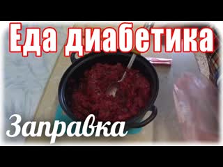 Как приготовить борщевую заправку на зиму. #Едадиабетика