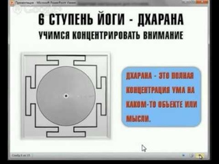 Dharana. Дхарана для концентрации.