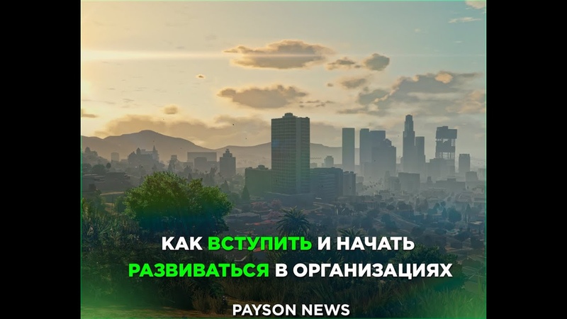Arizona Payson Как начать развиваться в