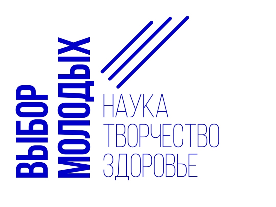 Афиша Уфа Выбор молодых: наука, творчество, здоровье