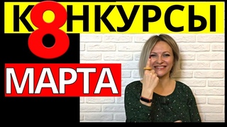 Конкурсы для женщин на вечеринке | Конкурсы для женского корпоратива на 8 марта для женкой компании