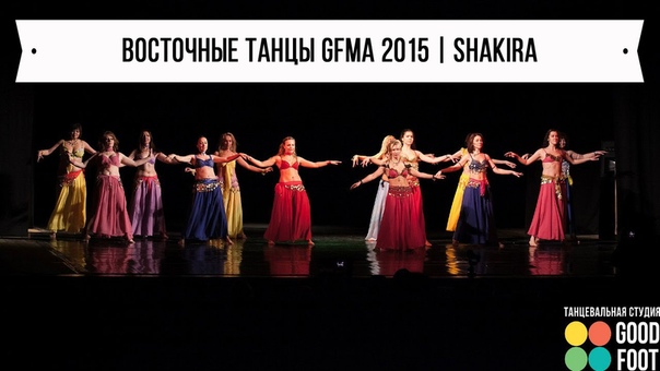 ВОСТОЧНЫЕ ТАНЦЫ GFMA 2015,