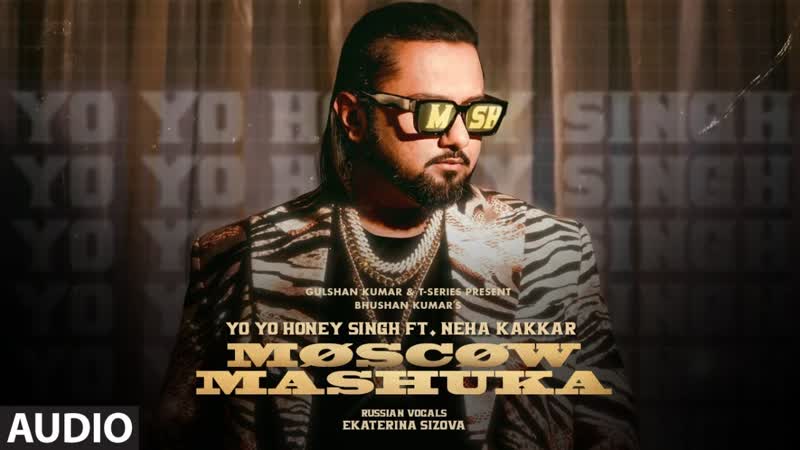 Moscow Mashuka ( Full Audio): YO YO Honey Singh Feat. Neha Kakkar, Bhushan Kumar, T