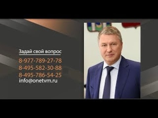 Задайте вопрос главе округа!