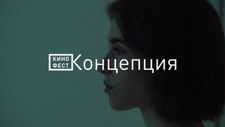 СВОБОДА // Концепция 2021