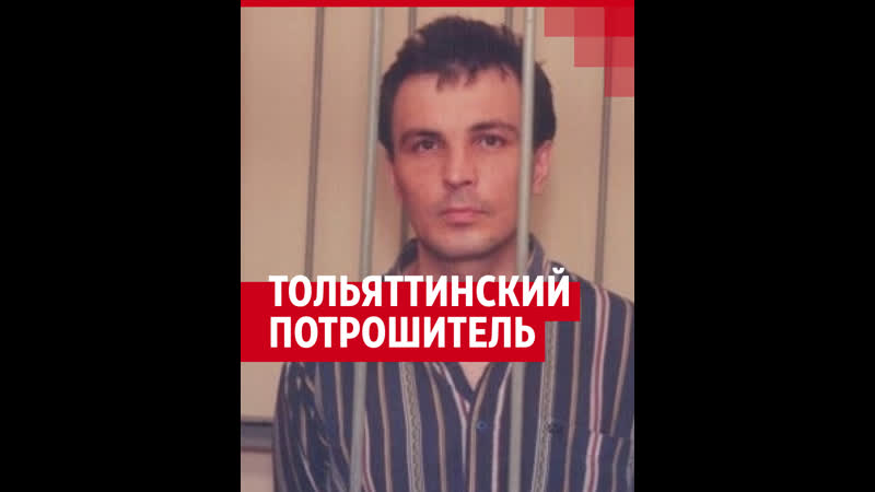 Убил 12 человек и насиловал