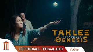 Taklee Genesis :   - Official Trailer