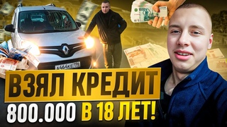 Залез в долги в 18 лет! Как теперь выплачивать