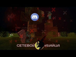 || JetMine - СЕТЕВОЙ УБИЙЦА || ПРОВАЛИЛАСЬ РУБРИКА || ГРИФ ПО ДИСКОРДУ В МАЙНКРАФТ #1 ||