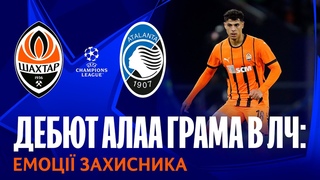 Алаа Грам дебютував за Шахтар у Лізі чемпіонів. Емоції захисника після матчу з Аталантою