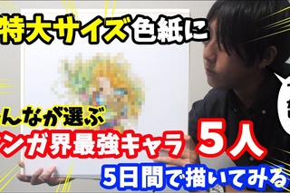 視聴者が選ぶ！【マンガ史上最強キャラ】を「名前しりとり」で描いてみた結果、、、【吉村拓也イラスト】