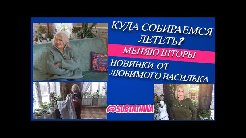 Куда собираемся лететь Меняю от
