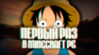 Первый стрим по minecraft pe | Приватный сервер RFC | Выживание с подписчиками в майнкрафт