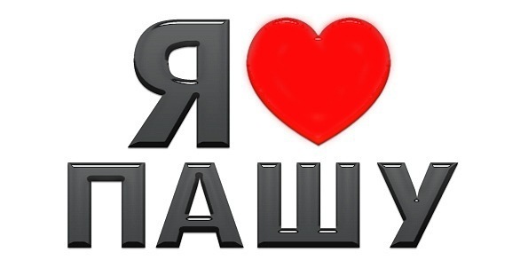 №12, Паша Садияров, Москва №12, Паша Садияров, Москва