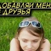 Аватар: Надюшка Klass