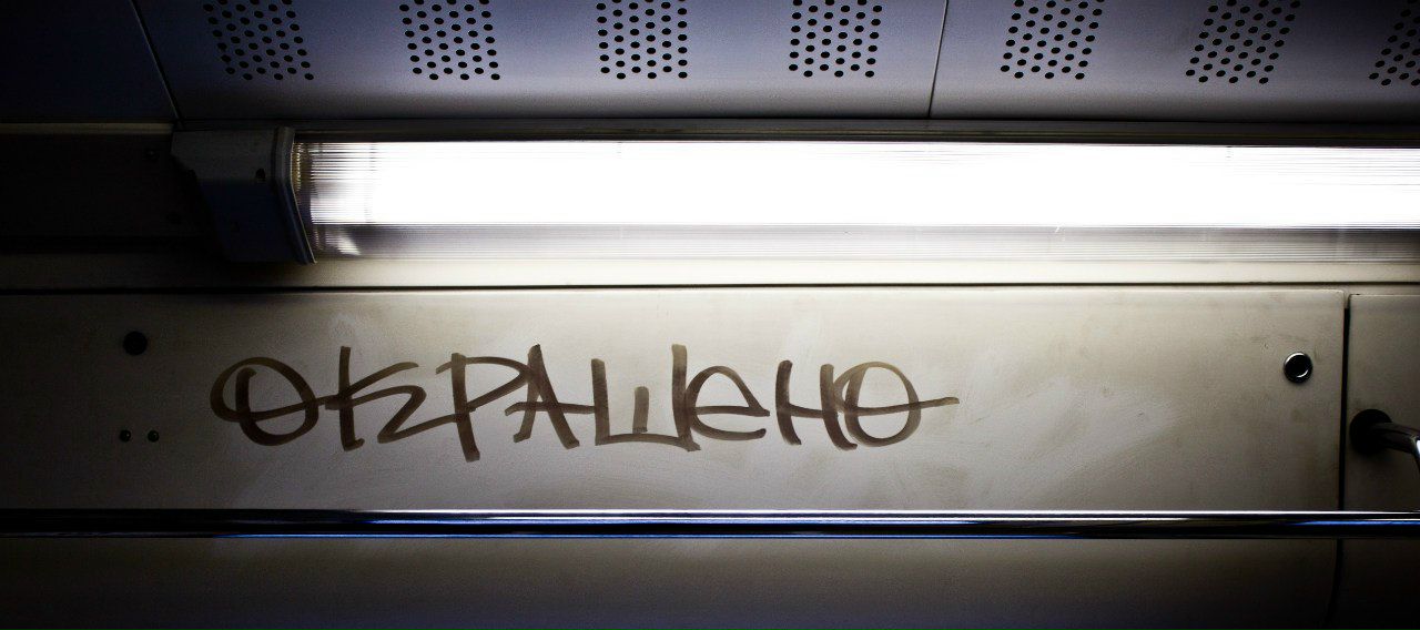 Виктор Колдаев VicE | Москва