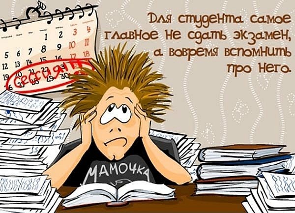 Удачной сессии картинки