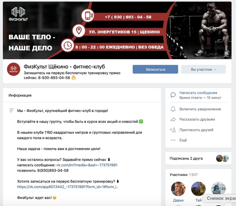 Маркетинг для фитнеса: 392 заявки на покупку абонемента по 68 руб., изображение №1