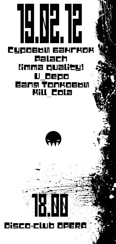 Вася Пауков | Иркутск