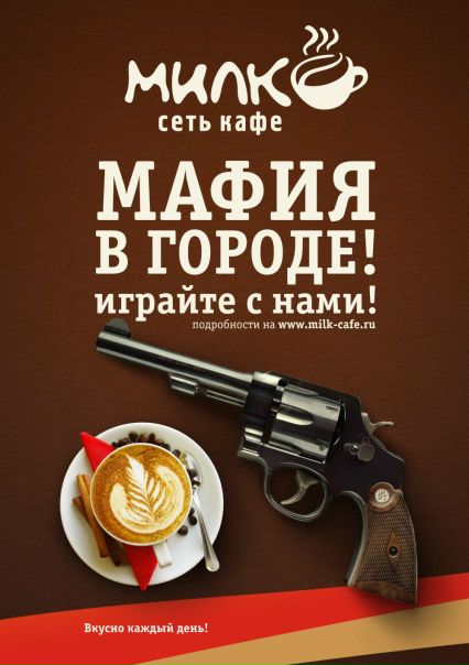 №16, Милк Кафемилк №16, Милк Кафемилк