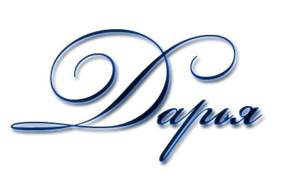 Дарья Бурлакова | Калининград