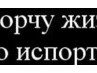 Надежда Калаш | Одесса
