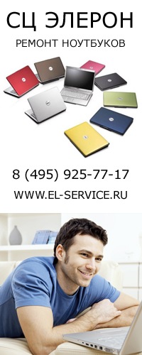 Ремонт ноутбуков в Москве - СЦ Элерон 2024 | ВКонтакте