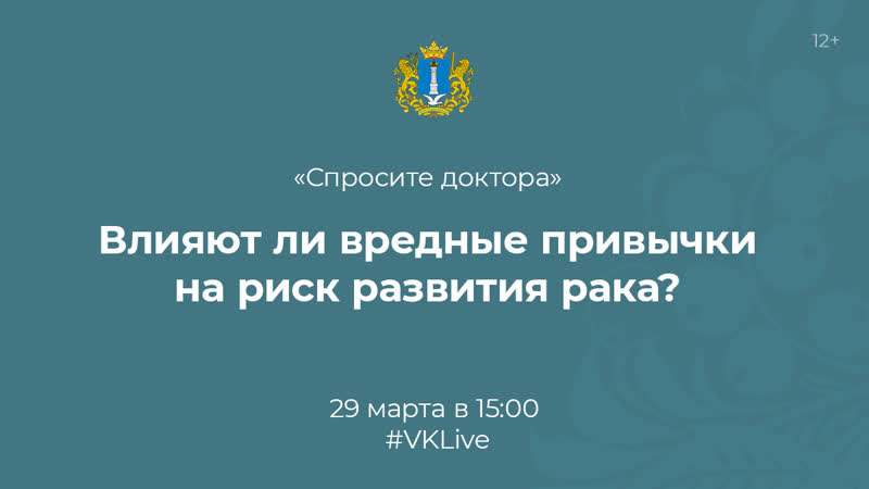 Влияют ли вредные привычки на риск развития рака . Спросите