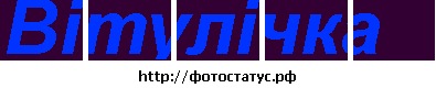 №57, Віта Наконечна №57, Віта Наконечна
