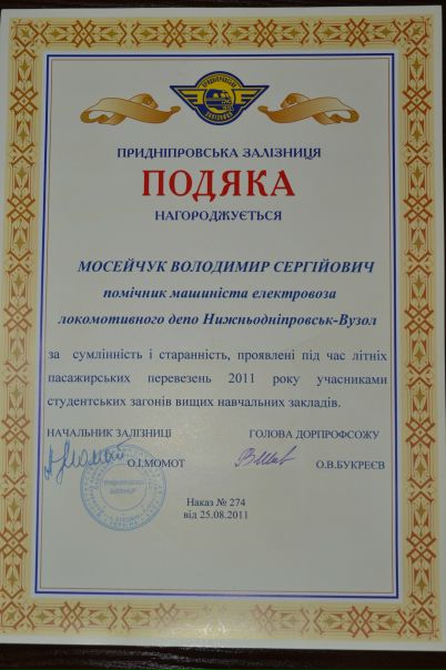 №19, Владимир Мосейчук, Днепр (Днепропетровск) №19, Владимир Мосейчук, Днепр (Днепропетровск)