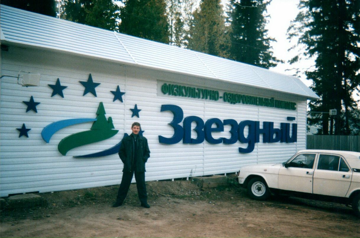 Сергей Воршев | Уфа