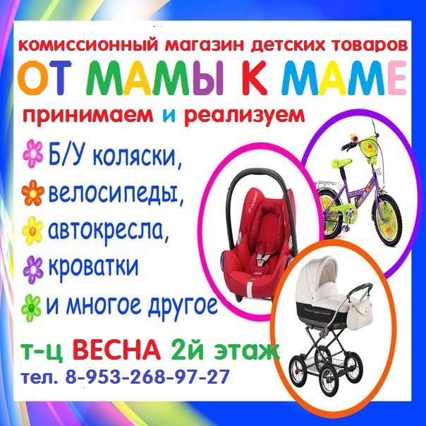 Комиссионный Магазин Детских Товаров Челябинск