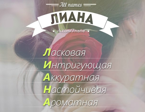 Картинки с надписью ляна