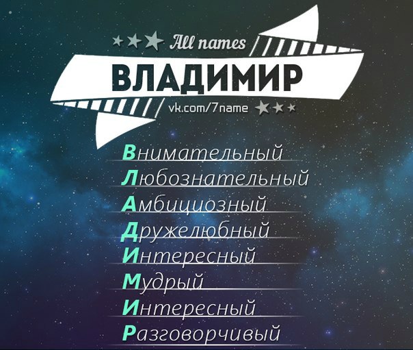 угрожающие, все картинки с именем владимир оказывает давление яички