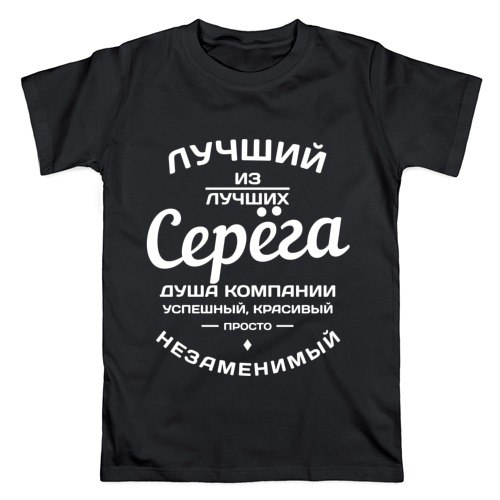 Прикольная картинка с надписью серега