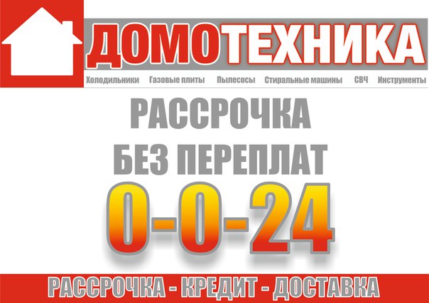 Магазин Домотехника Благовещенск Каталог Товаров