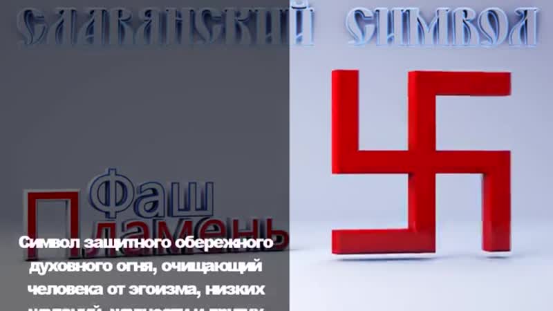 ФАШ (ПЛАМЕНЬ) (FAŠ (PLAMEŇ))