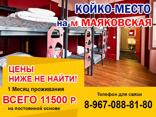 Фото: Сдается койко-место в самом центре столицы (Садовое кольцо)! Всего в 1 минуте ходьбы от станции  