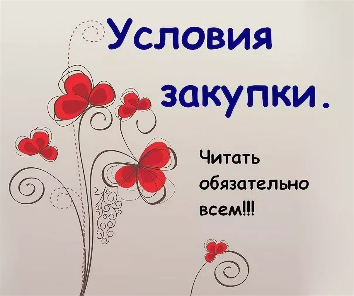 Условия Покупки В Интернет Магазине