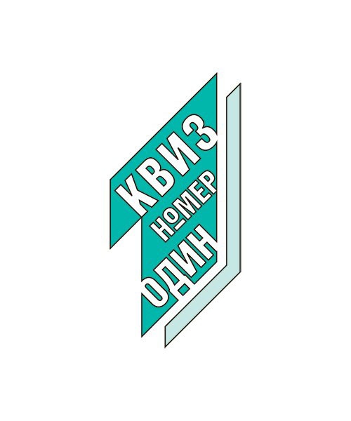 Афиша Казань Всероссийский открытый чемпионат по квизу