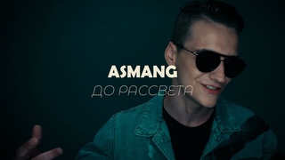 ASMANG  До рассвета HIVE MONKS production edit