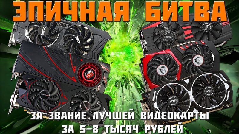 AMD vs NVIDIA 7970 vs r9 290 vs rx 470 vs gtx 780 vs gtx 1050ti vs gtx 1060. Эпичный тест в 21