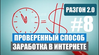 ПРОВЕРЕННЫЙ СПОСОБ ЗАРАБОТКА В ИНТЕРНЕТЕ, НО НЕ ХАЛЯВА