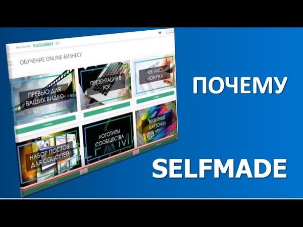 ПОЧЕМУ