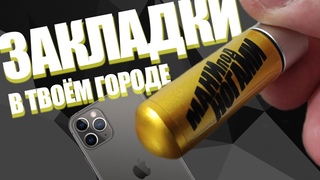 Найди деньги в городе. Дарю IPhone 11 Pro