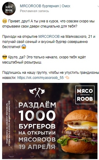 Кейс: открытие и продвижение бургерной «МЯСОROOB», изображение №27