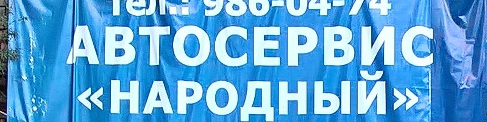 Народный сервис фольксваген